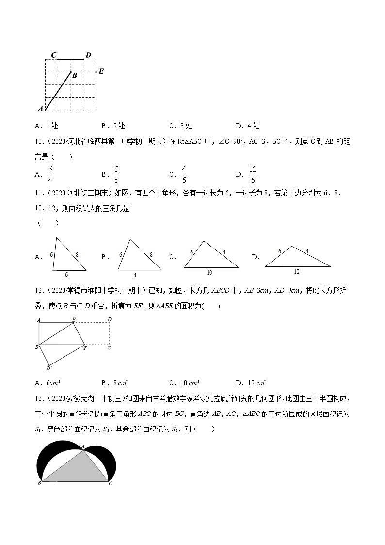 第一章 勾股定理-初中数学八年级上册 单元测试卷（北师大版）03