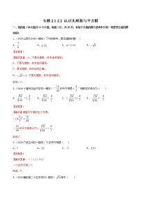 2020-2021学年第二章 实数1 认识无理数同步测试题