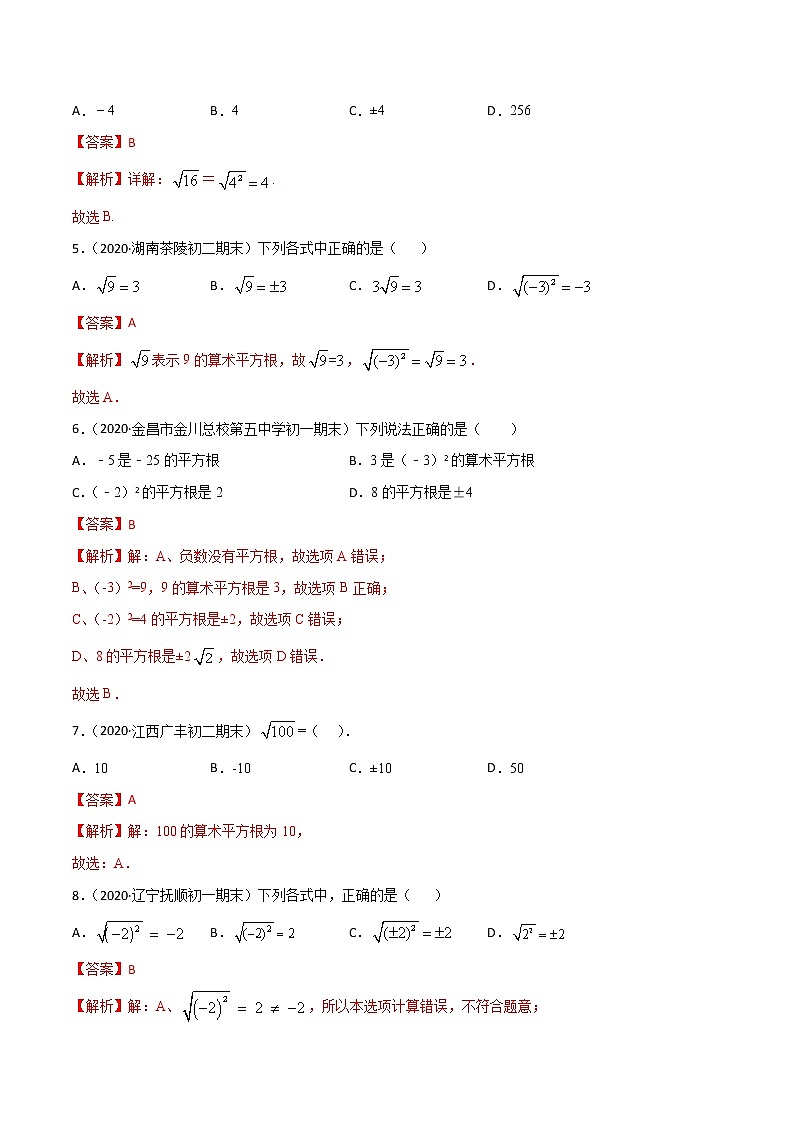 2.1-2.2 认识无理数与平方根 练习题-（含答案）第2页