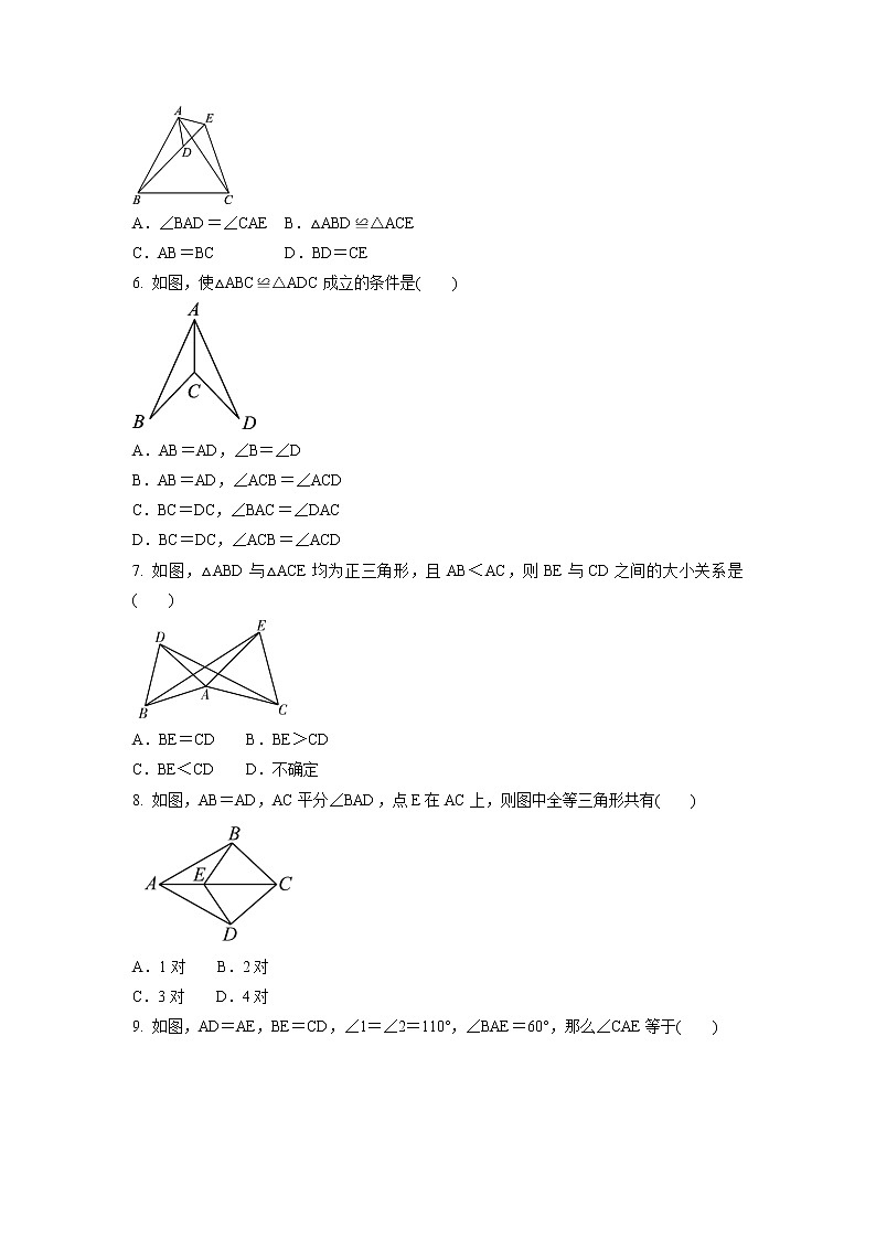 13.2.2  边角边  同步精练 2022-2023学年华东师大版八年级数学上册(含答案)02