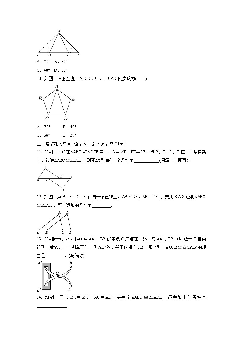 13.2.2  边角边  同步精练 2022-2023学年华东师大版八年级数学上册(含答案)03
