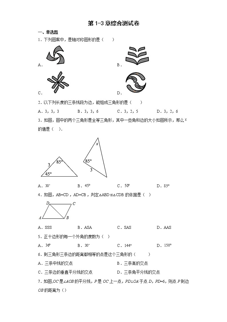 第11-13章综合测试卷--2022-2023学年初中数学人教版八年级上册(含答案)第1页