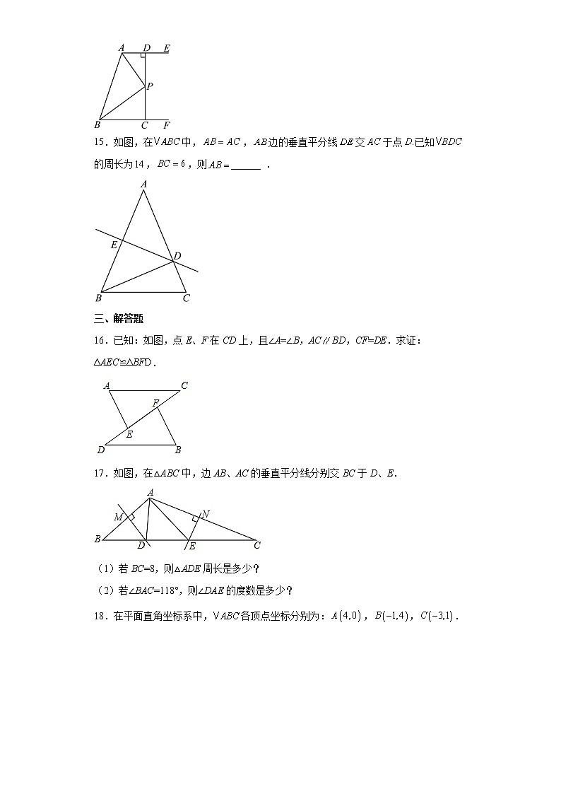 第11-13章综合测试卷--2022-2023学年初中数学人教版八年级上册(含答案)第3页