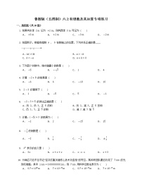 鲁教版 (五四制)六年级上册第二章 有理数及其运算综合与测试精练