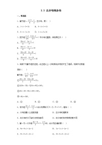 初中3.3 解一元一次方程（二）----去括号与去分母课后作业题