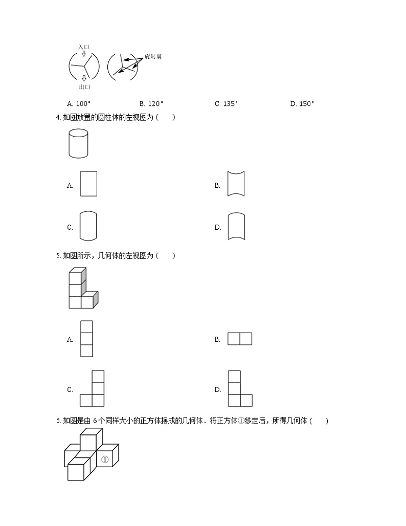 1.4 从三个方向看物体的形状同步练习2022-2023学年北师大版七年级数学上册(含答案)02