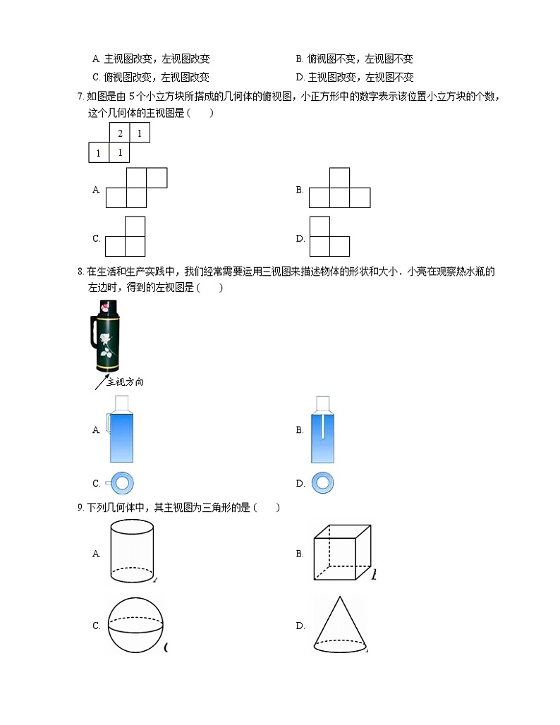 1.4 从三个方向看物体的形状同步练习2022-2023学年北师大版七年级数学上册(含答案)03