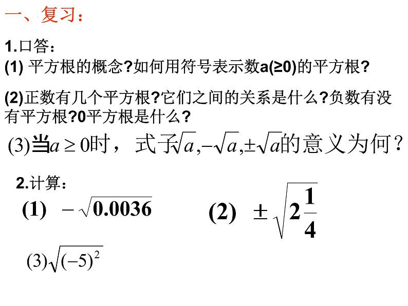 3.3 立方根 浙教版七年级数学上册课件02