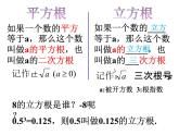 3.3 立方根 浙教版七年级数学上册课件