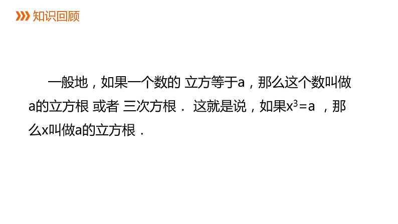 3.4 实数的运算 浙教版七年级上册同步新授课件02