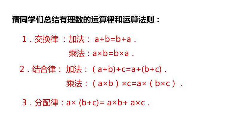 3.4 实数的运算 浙教版七年级上册同步新授课件04