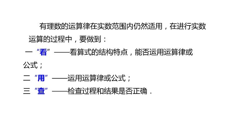 3.4 实数的运算 浙教版七年级上册同步新授课件05