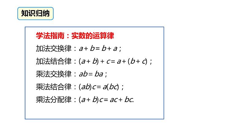 3.4 实数的运算 浙教版七年级上册同步新授课件06