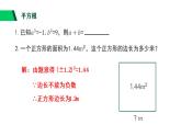 3.1 平方根 浙教版七年级上册课件