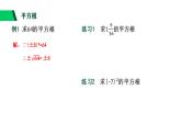 3.1 平方根 浙教版七年级上册课件
