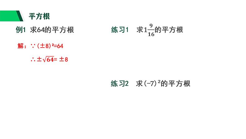 3.1 平方根 浙教版七年级上册课件05