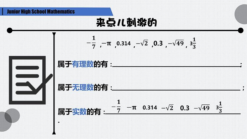 3.2 实数 浙教版七年级上册课件05