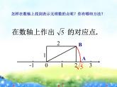 3.3 立方根 浙教版七年级上册课件