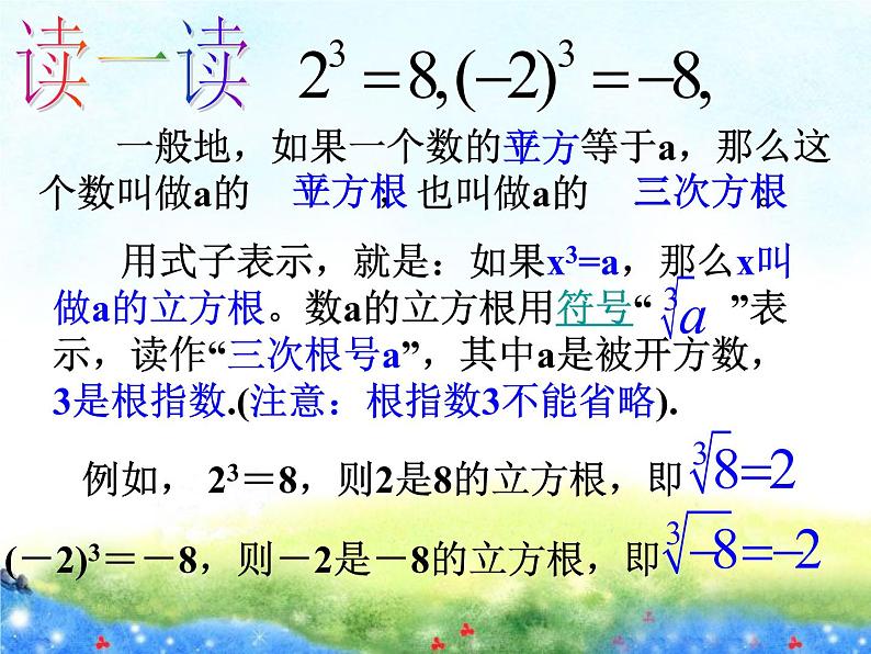 3.3 立方根 浙教版七年级上册课件第6页