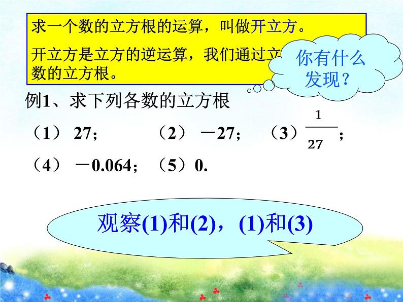 3.3 立方根 浙教版七年级上册课件第8页