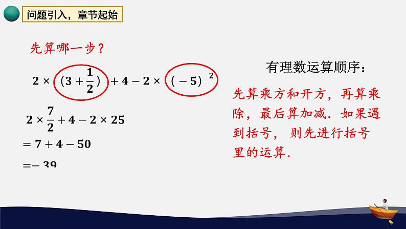 3.4 实数的运算 浙教版七年级上册课件02