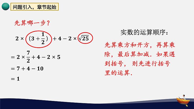 3.4 实数的运算 浙教版七年级上册课件03