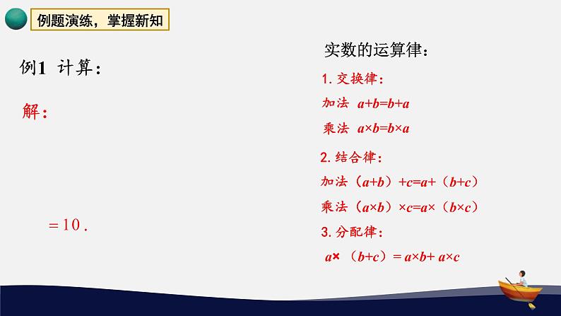 3.4 实数的运算 浙教版七年级上册课件04