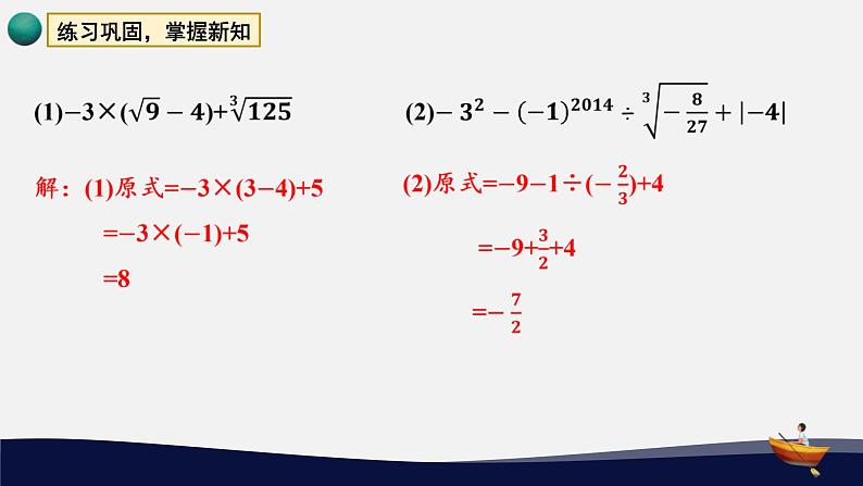 3.4 实数的运算 浙教版七年级上册课件05