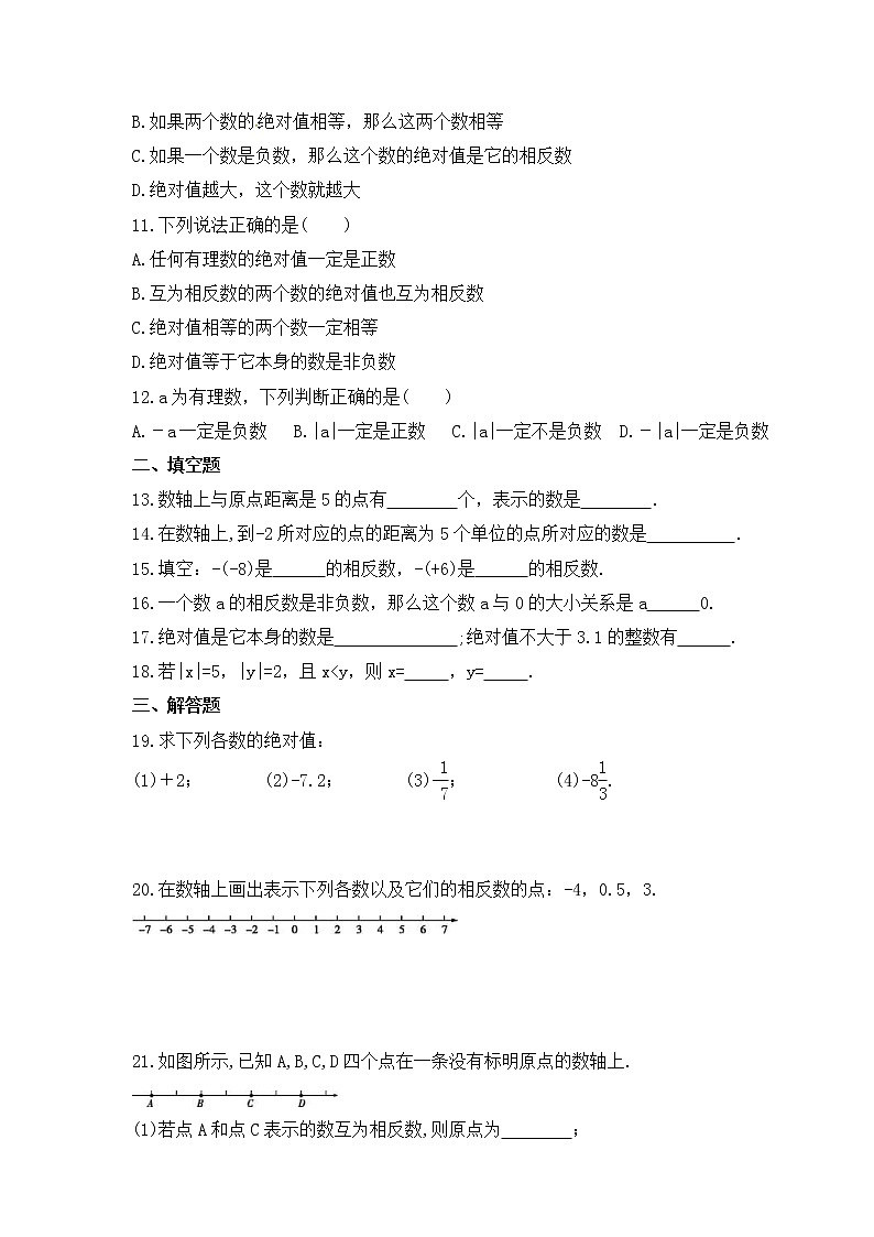 2022-2023年沪科版数学七年级上册1.2《数轴、相反数和绝对值》课时练习(含答案)第2页
