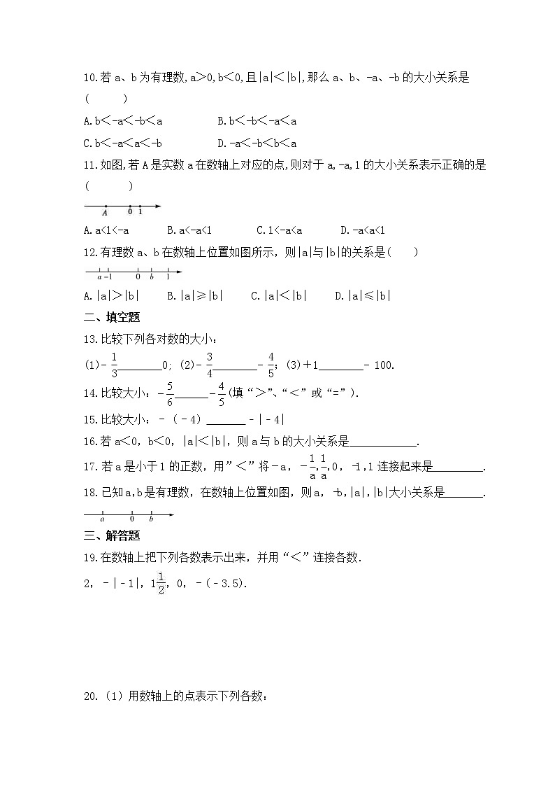2022-2023年沪科版数学七年级上册1.3《有理数的大小》课时练习(含答案)02