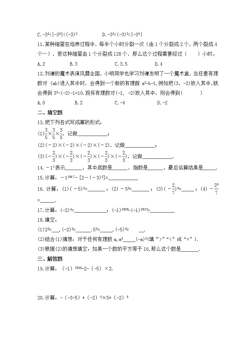 2022-2023年沪科版数学七年级上册1.6《有理数的乘方》课时练习(含答案)02