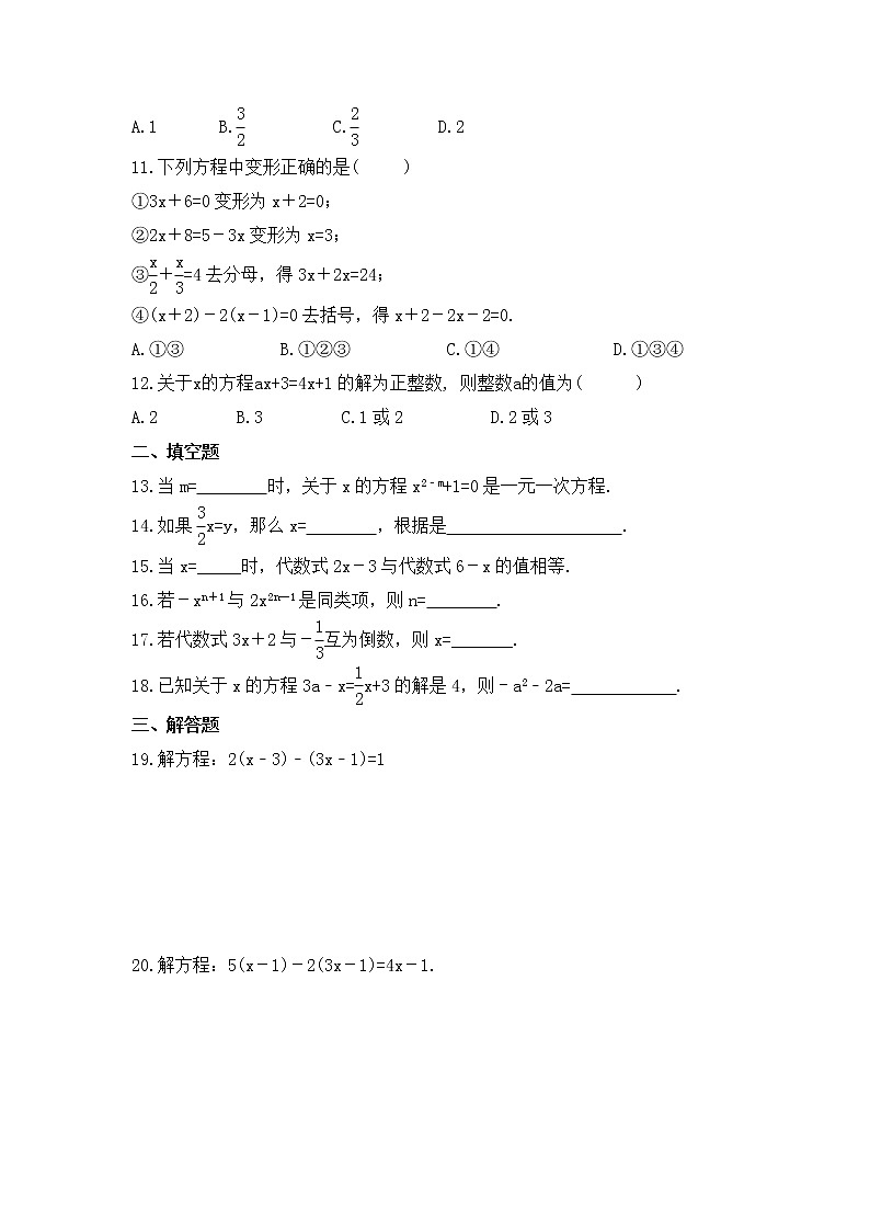 2022-2023年沪科版数学七年级上册3.1《一元一次方程及其解法》课时练习(含答案)02