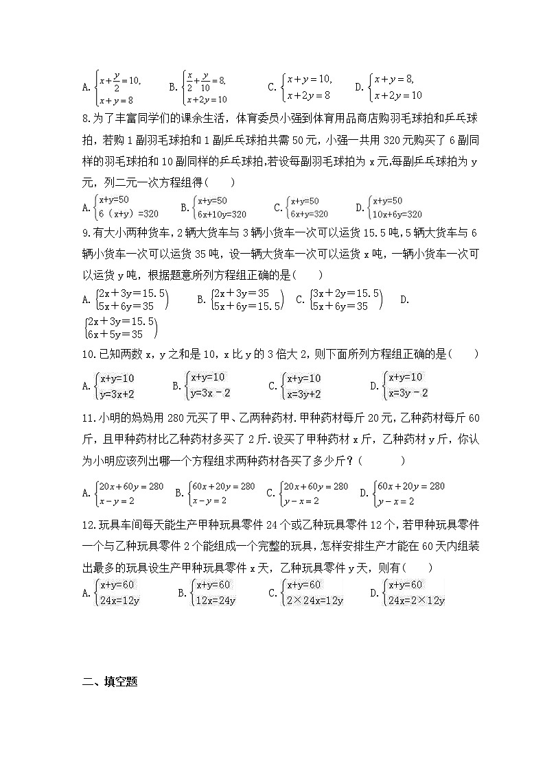 2022-2023年沪科版数学七年级上册3.4《二元一次方程组的应用》课时练习(含答案)02
