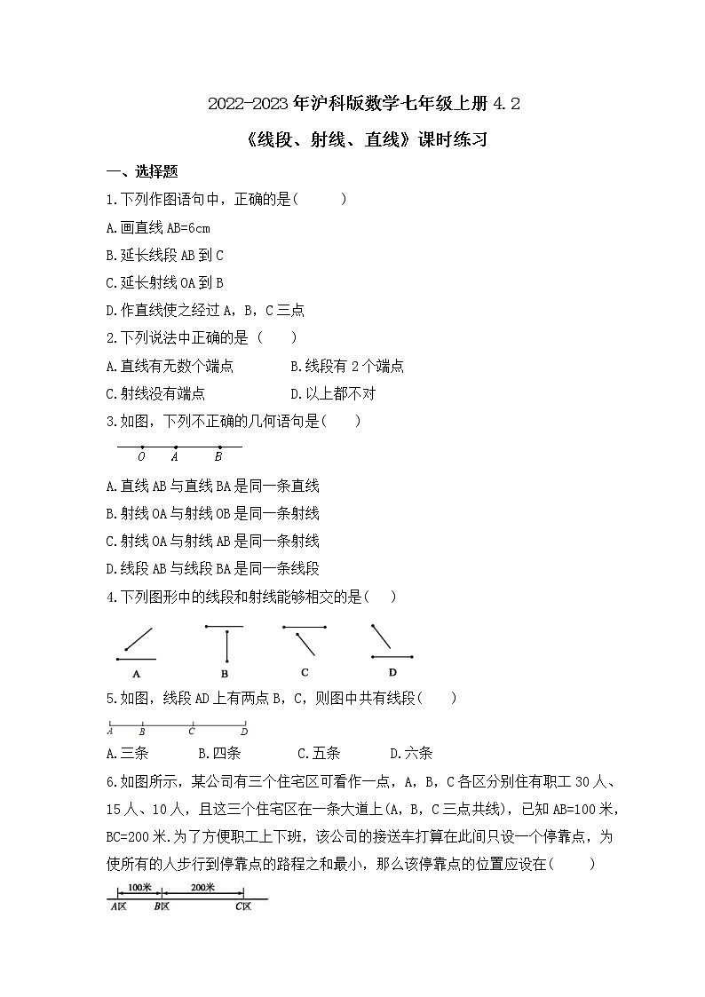 2022-2023年沪科版数学七年级上册4.2《线段、射线、直线》课时练习(含答案)01