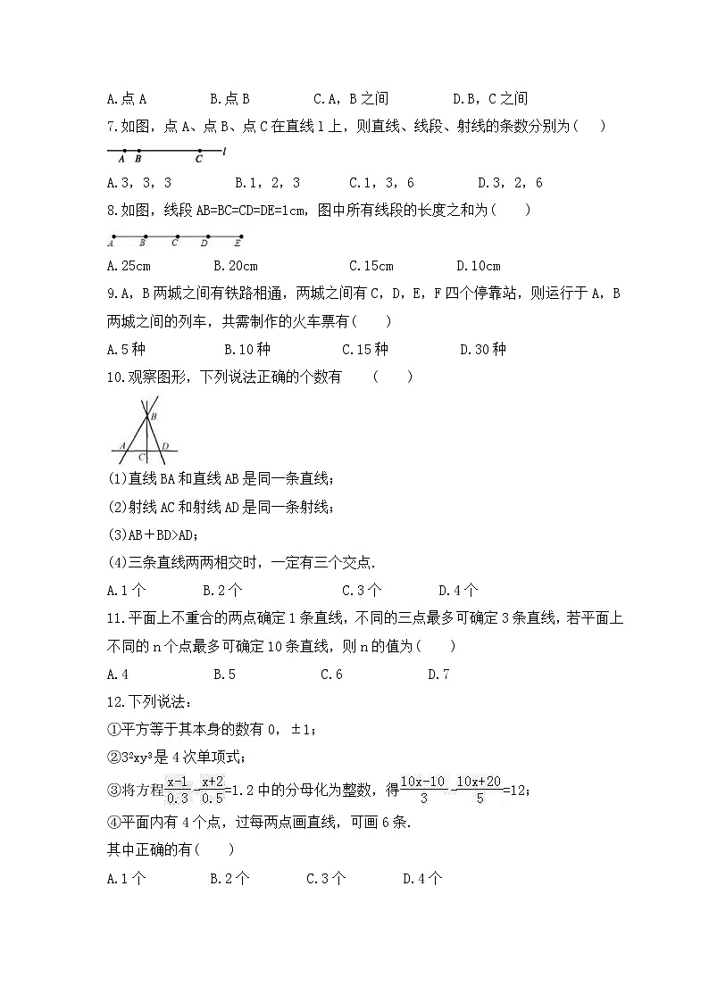 2022-2023年沪科版数学七年级上册4.2《线段、射线、直线》课时练习(含答案)02