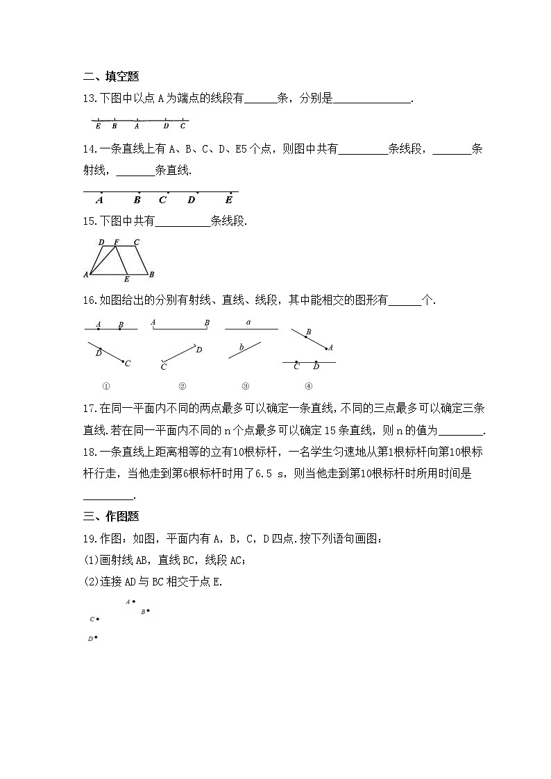2022-2023年沪科版数学七年级上册4.2《线段、射线、直线》课时练习(含答案)03