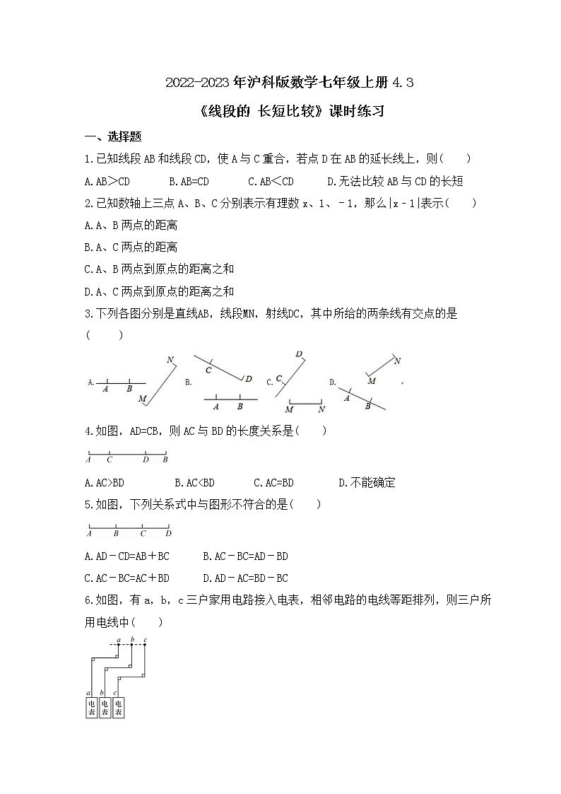 2022-2023年沪科版数学七年级上册4.3《线段的 长短比较》课时练习(含答案)01