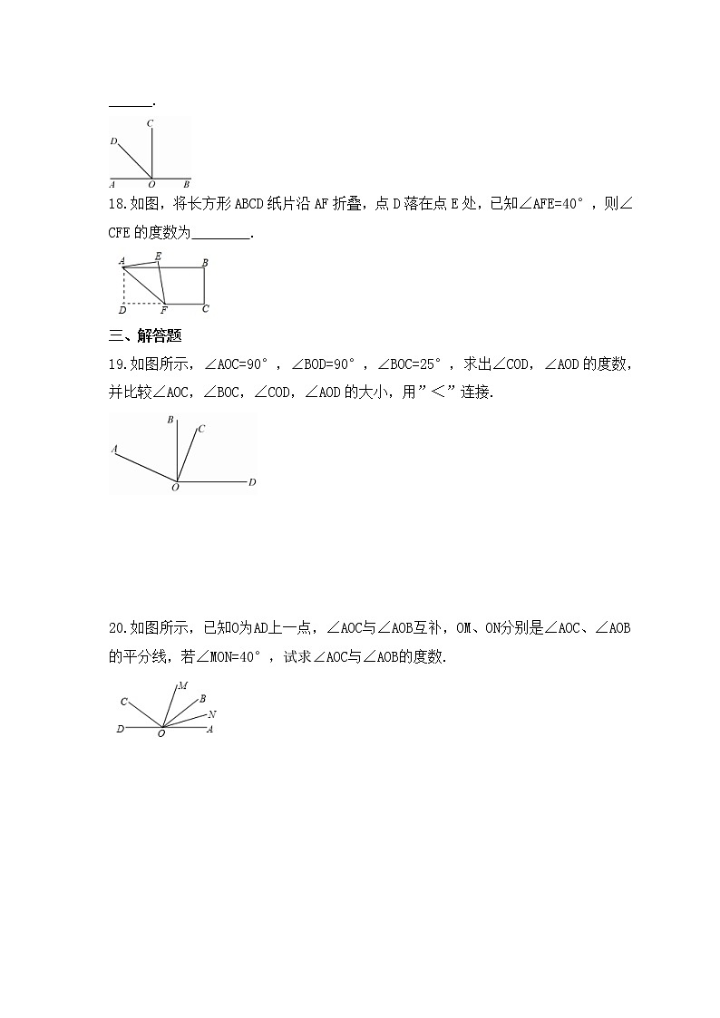 2022-2023年沪科版数学七年级上册4.5《角的比较与补（余）角》课时练习(含答案)03