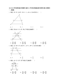 数学九年级上册第四章 图形的相似2 平行线分线段成比例当堂达标检测题