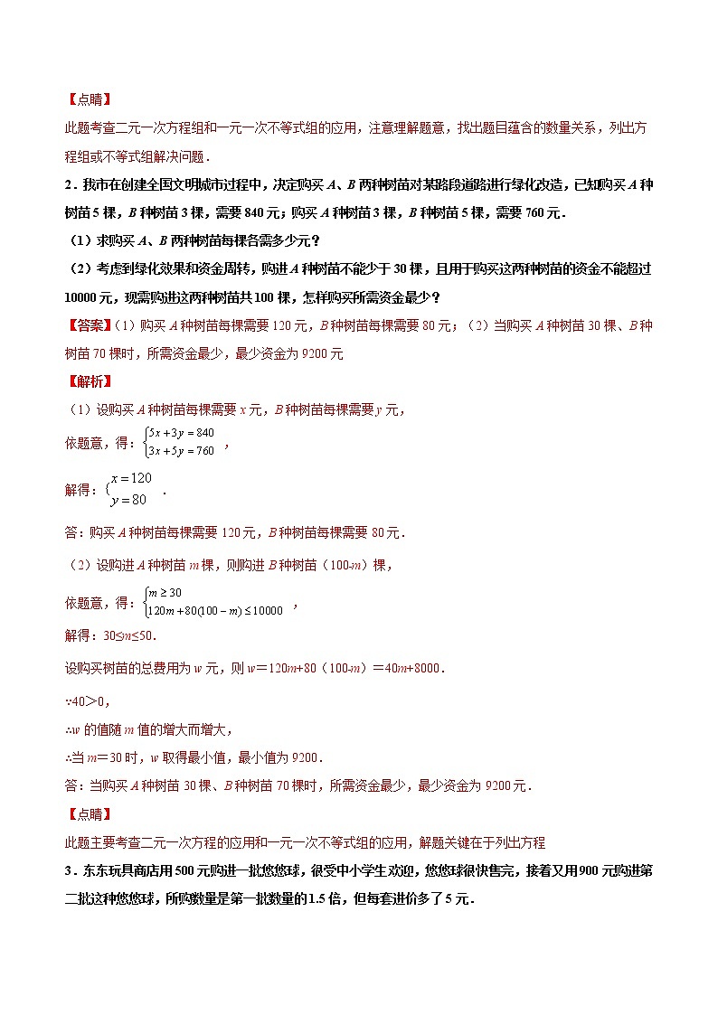 专练09（方程与不等式应用题）中考数学考点必刷题（解析版）第2页