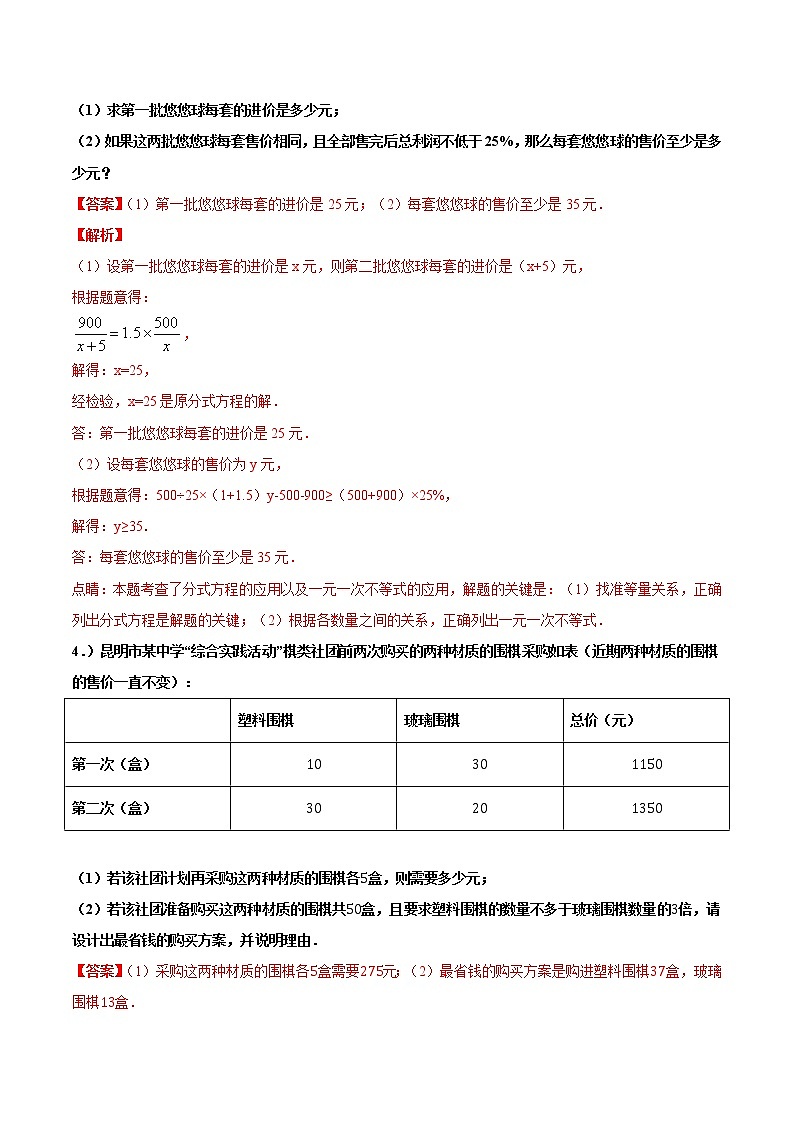 专练09（方程与不等式应用题）中考数学考点必刷题（解析版）第3页