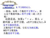 第3章 實(shí)數(shù)復(fù)習(xí) 浙教版七年級(jí)上冊(cè)課件