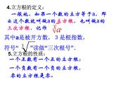 第3章 實(shí)數(shù)復(fù)習(xí) 浙教版七年級(jí)上冊(cè)課件