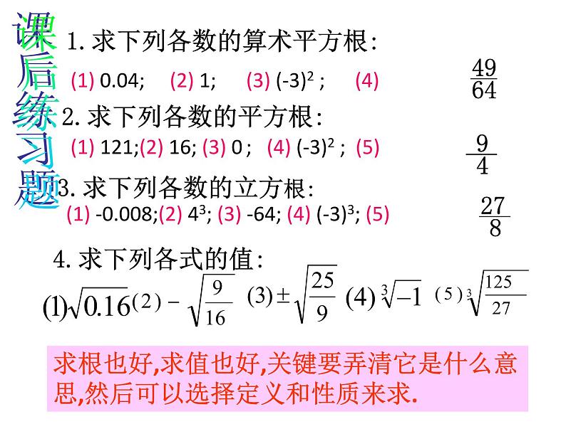 第3章 实数复习 浙教版七年级上册课件07