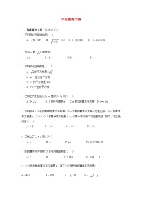 初中数学3.1 平方根同步测试题