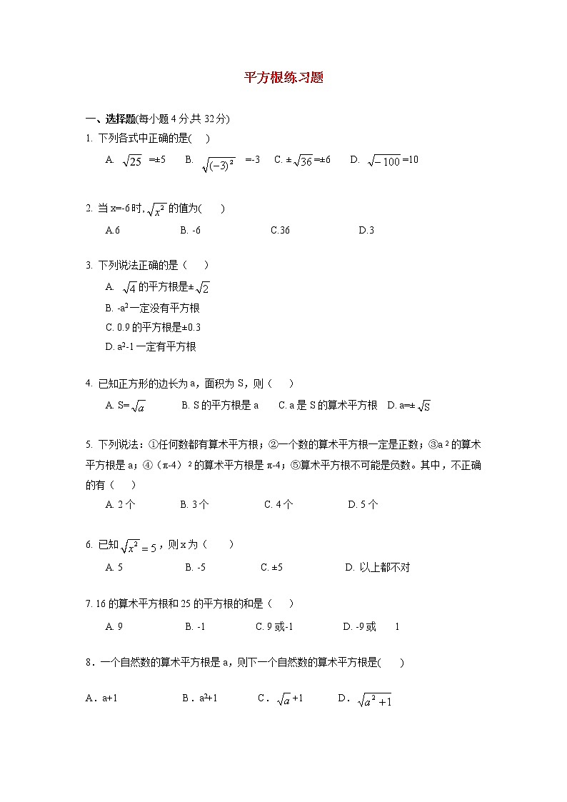 3.1 平方根 浙教版七年级数学上册同步练习第1页