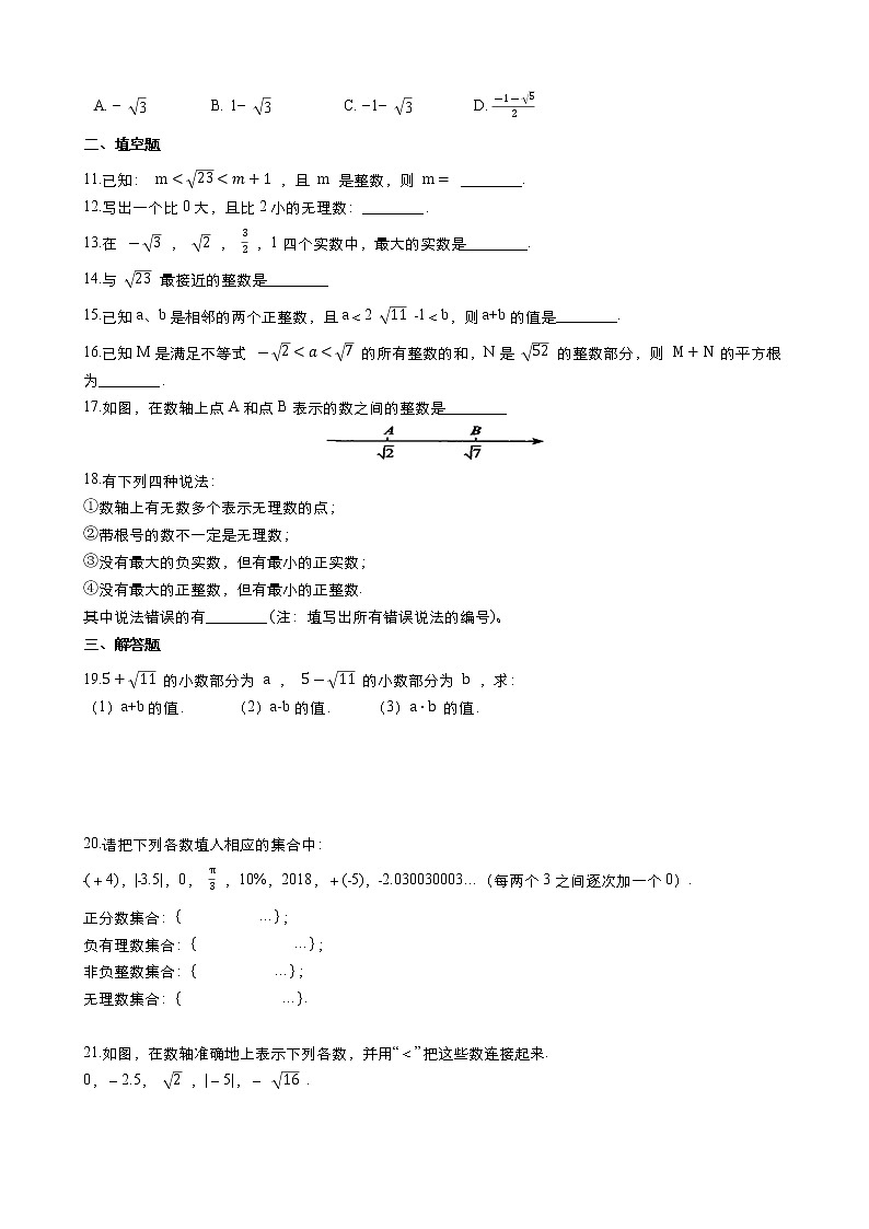 3.2 实数 浙教版七年级数学上册同步练习第2页