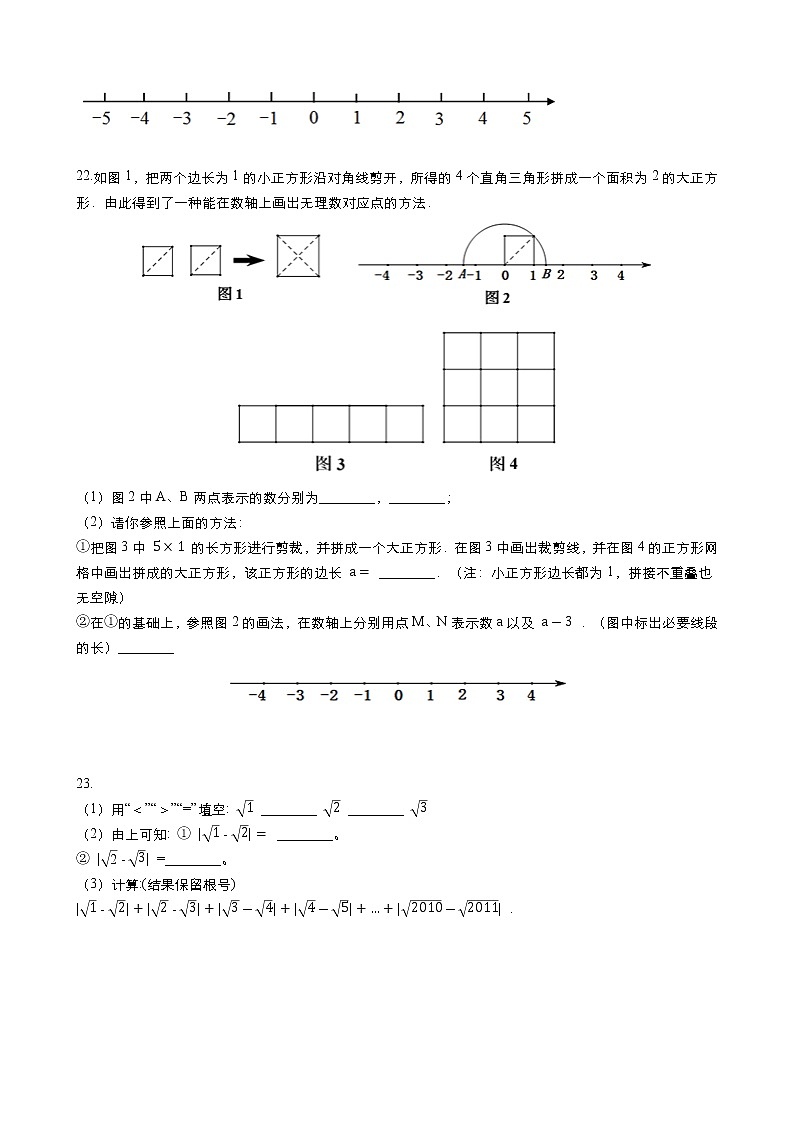 3.2 实数 浙教版七年级数学上册同步练习第3页