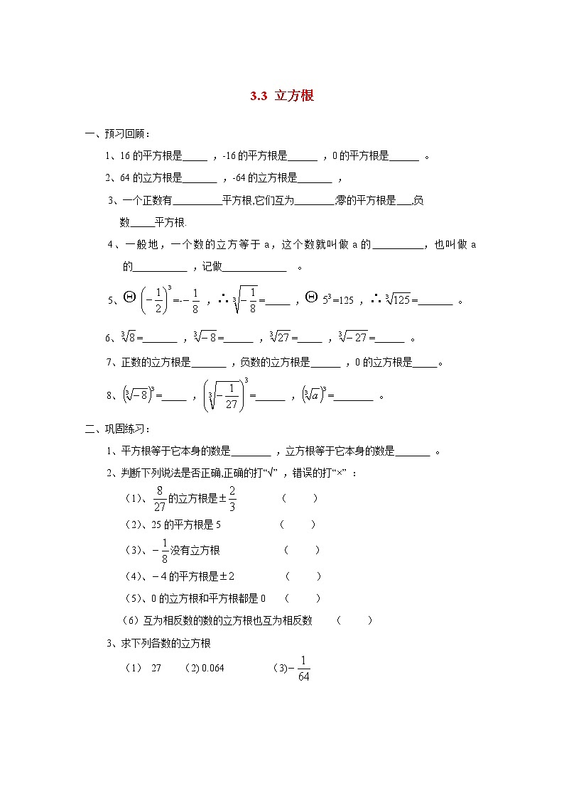 3.3 立方根 浙教版七年级数学上册同步练习01