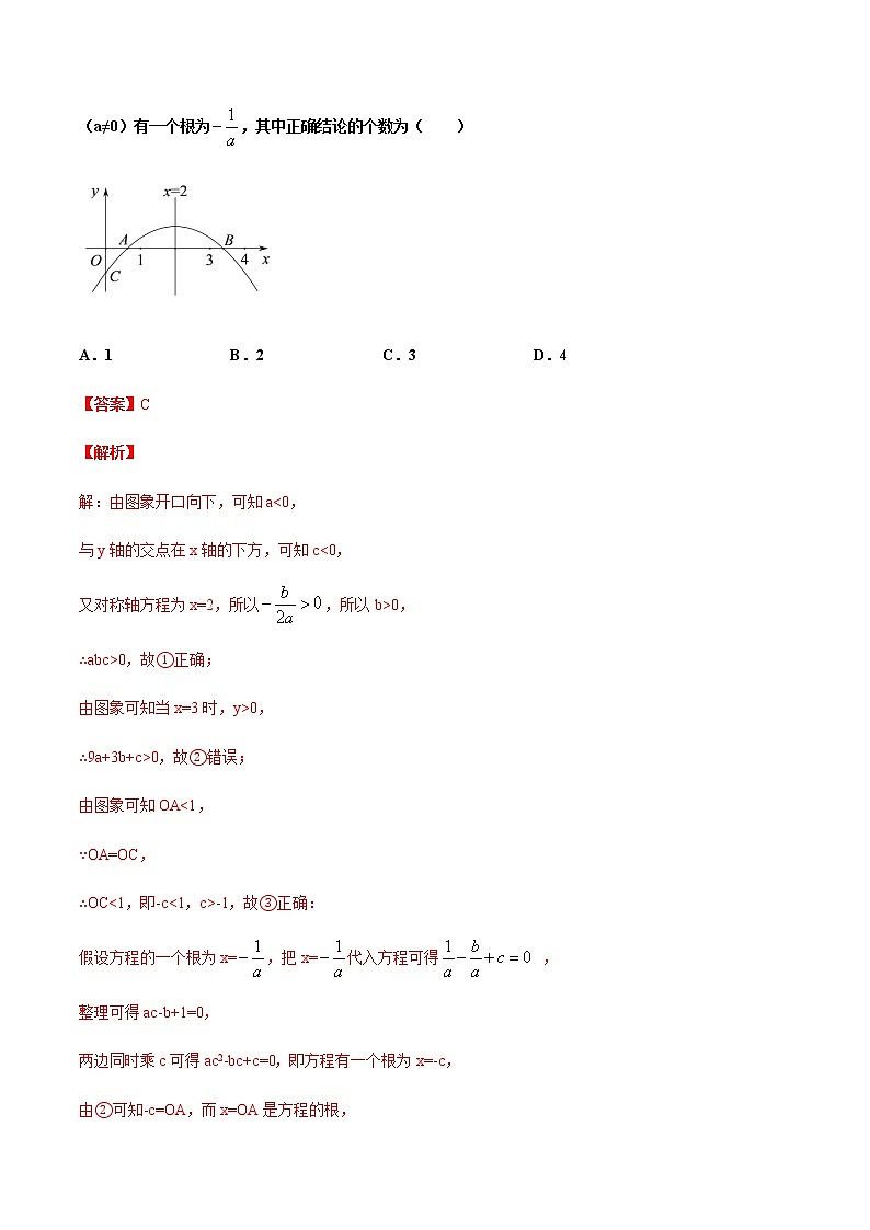 专练03（选择题-压轴）中考数学考点必刷题（解析版）02